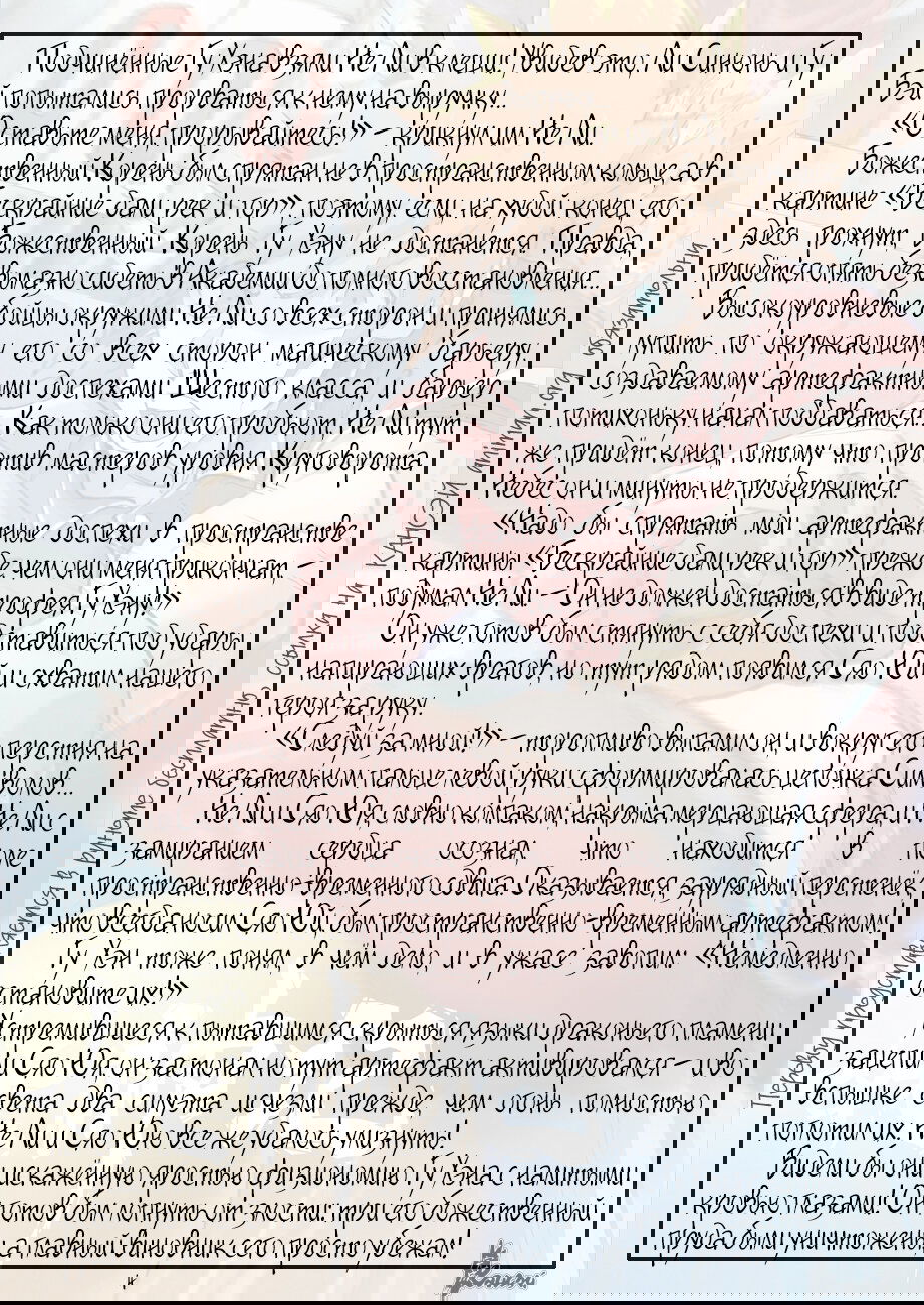 Манга Сказания о демонах и богах - Глава 381 Страница 30