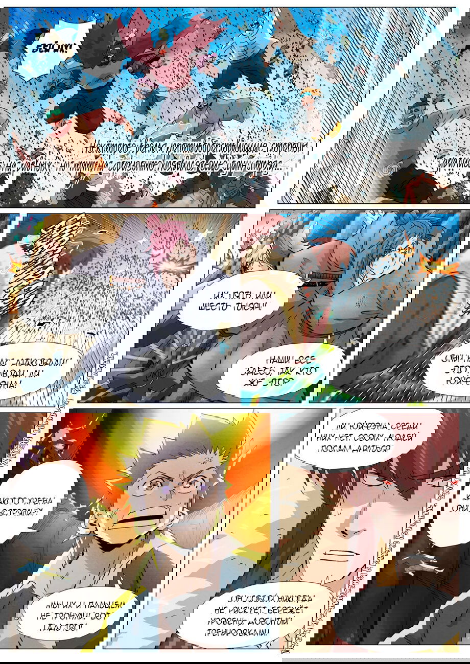 Манга Сказания о демонах и богах - Глава 381 Страница 20