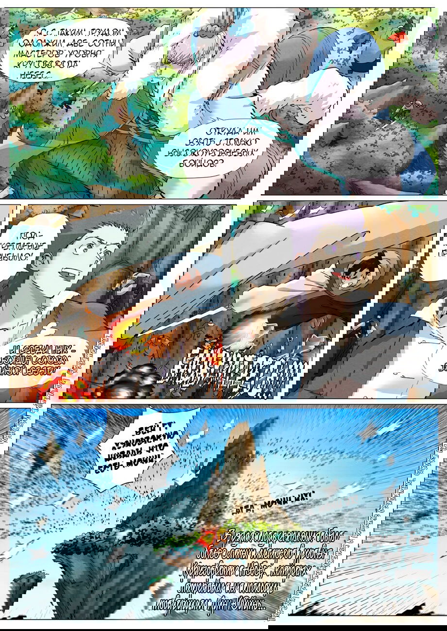 Манга Сказания о демонах и богах - Глава 381 Страница 19