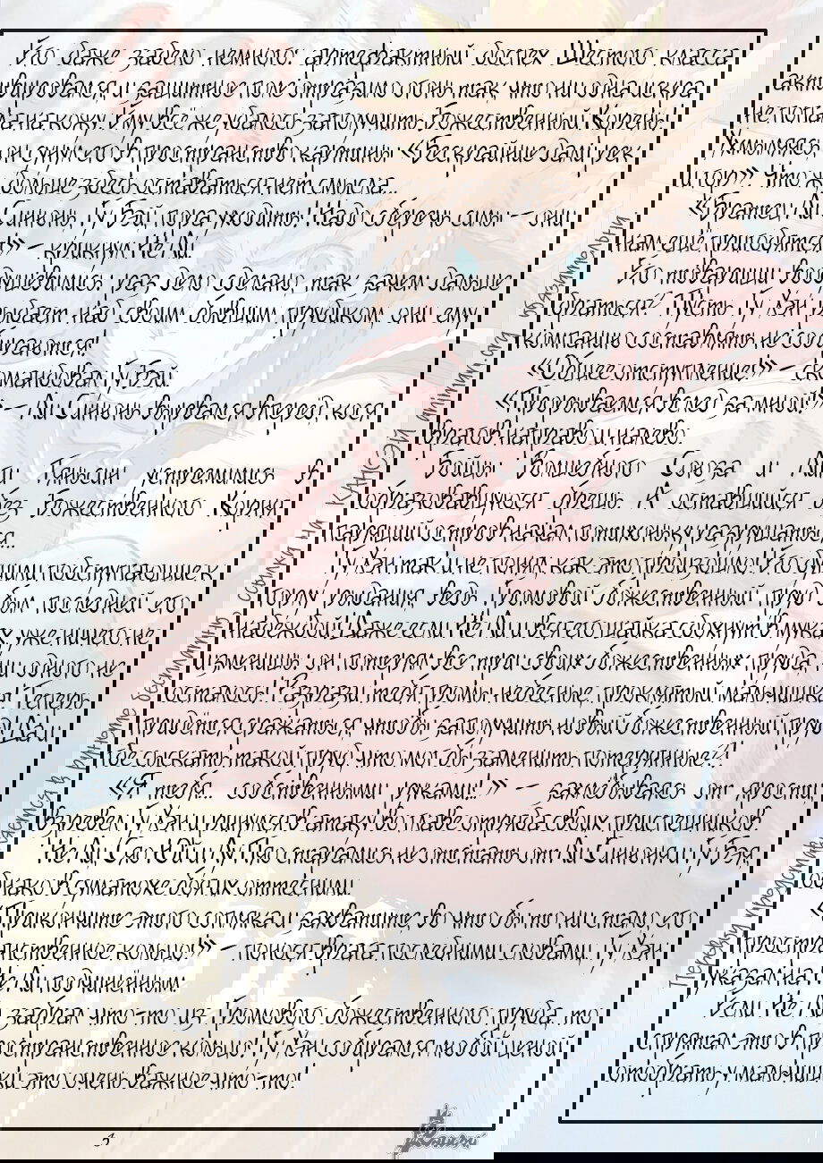 Манга Сказания о демонах и богах - Глава 381 Страница 29