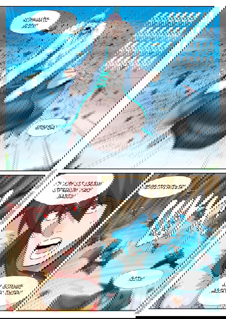 Манга Сказания о демонах и богах - Глава 381 Страница 3