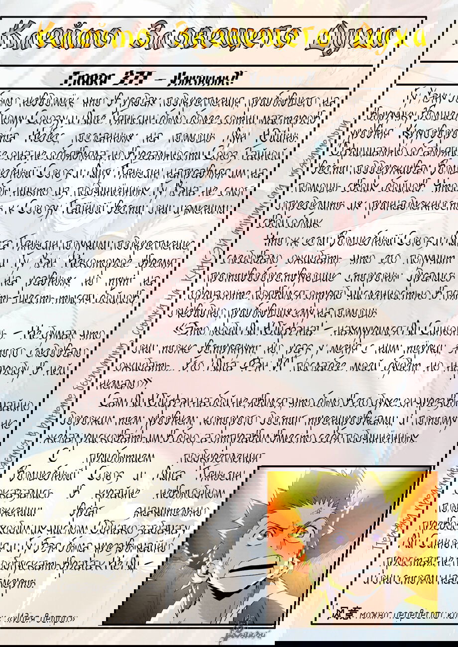 Манга Сказания о демонах и богах - Глава 381 Страница 27