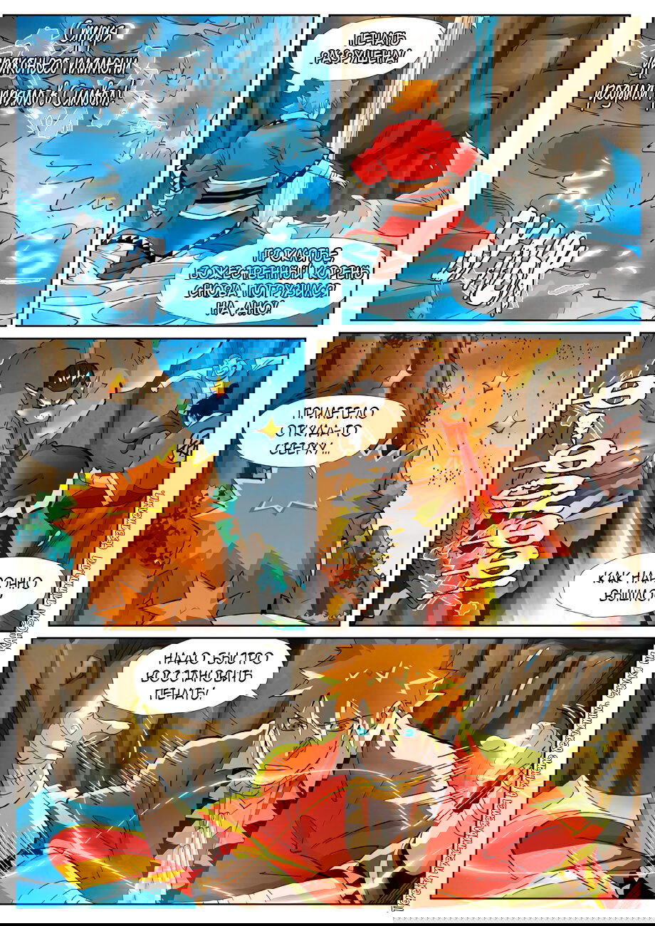 Манга Сказания о демонах и богах - Глава 381 Страница 8