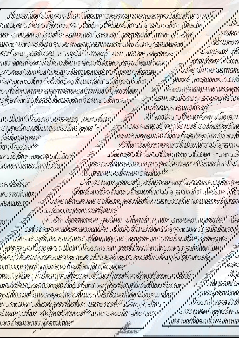 Манга Сказания о демонах и богах - Глава 381 Страница 26