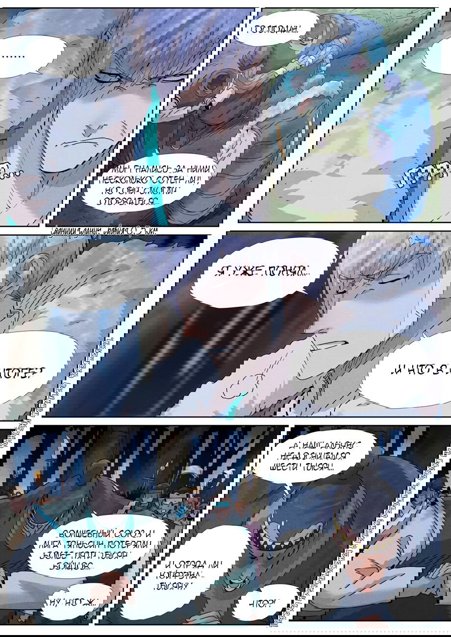 Манга Сказания о демонах и богах - Глава 382 Страница 16