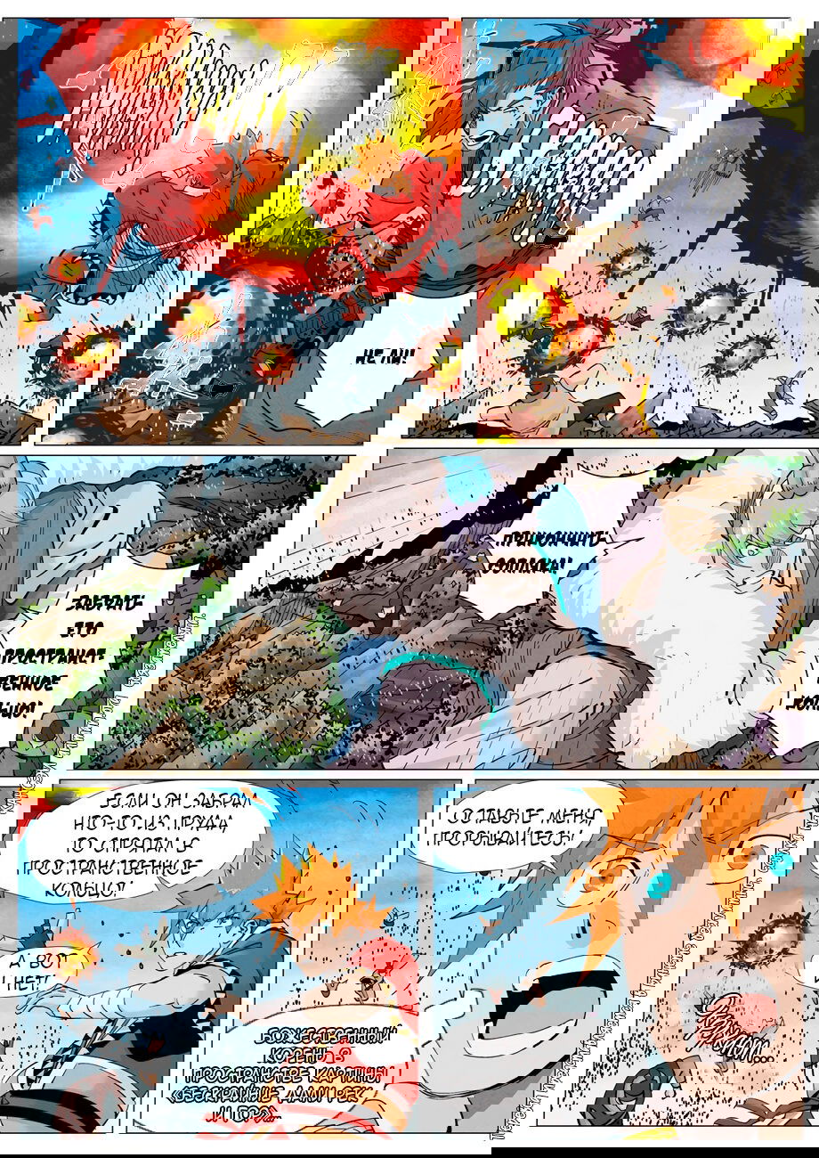 Манга Сказания о демонах и богах - Глава 382 Страница 9