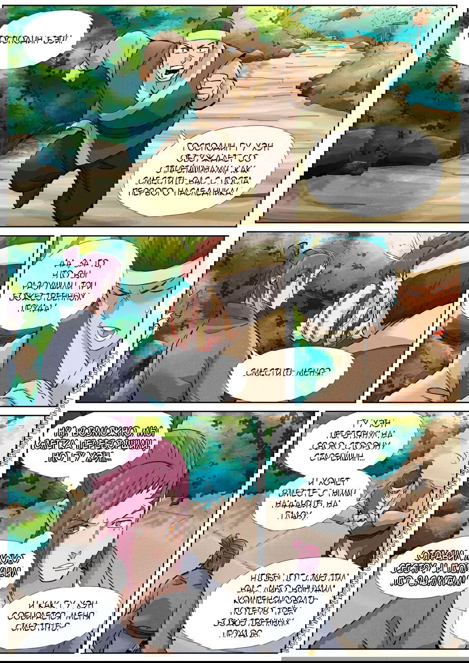 Манга Сказания о демонах и богах - Глава 382 Страница 19