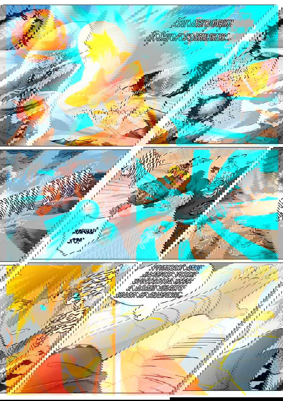 Манга Сказания о демонах и богах - Глава 382 Страница 10