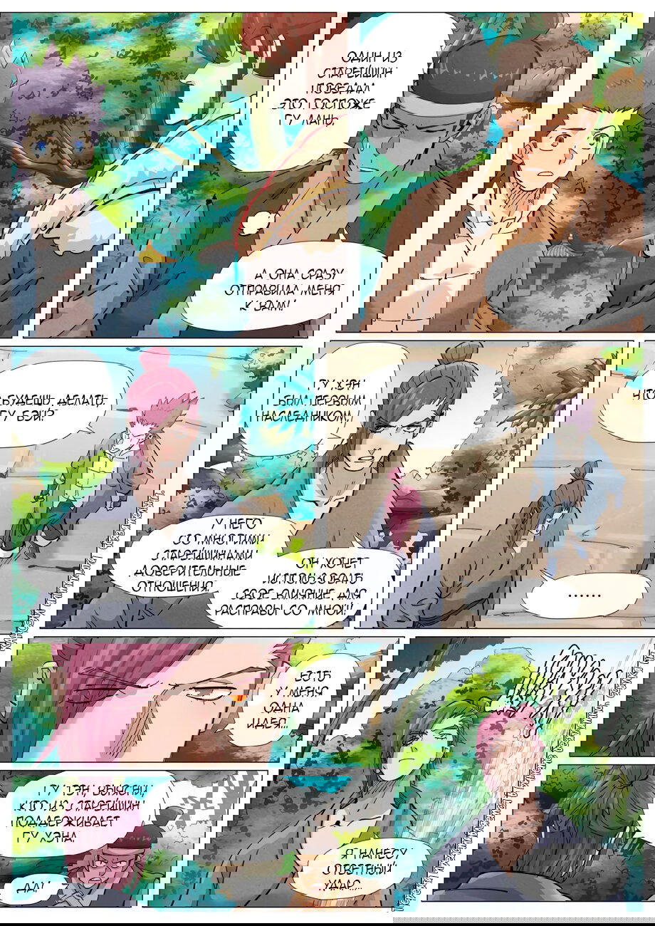 Манга Сказания о демонах и богах - Глава 382 Страница 20