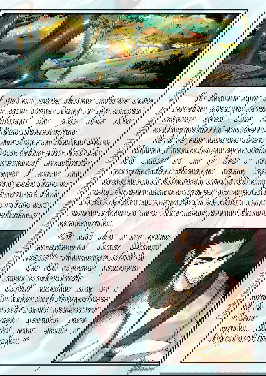 Манга Сказания о демонах и богах - Глава 382 Страница 25