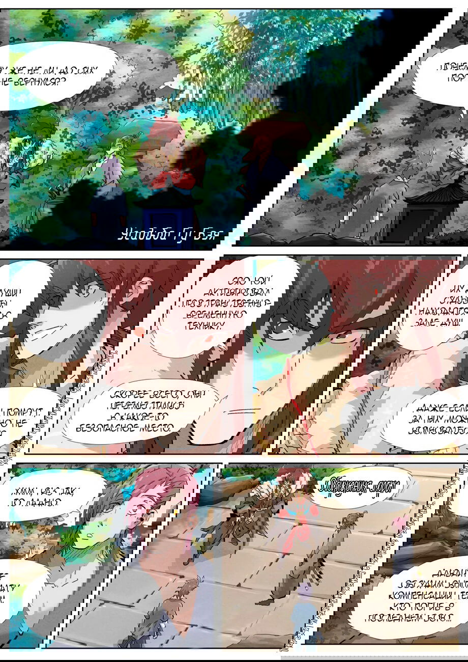 Манга Сказания о демонах и богах - Глава 382 Страница 18