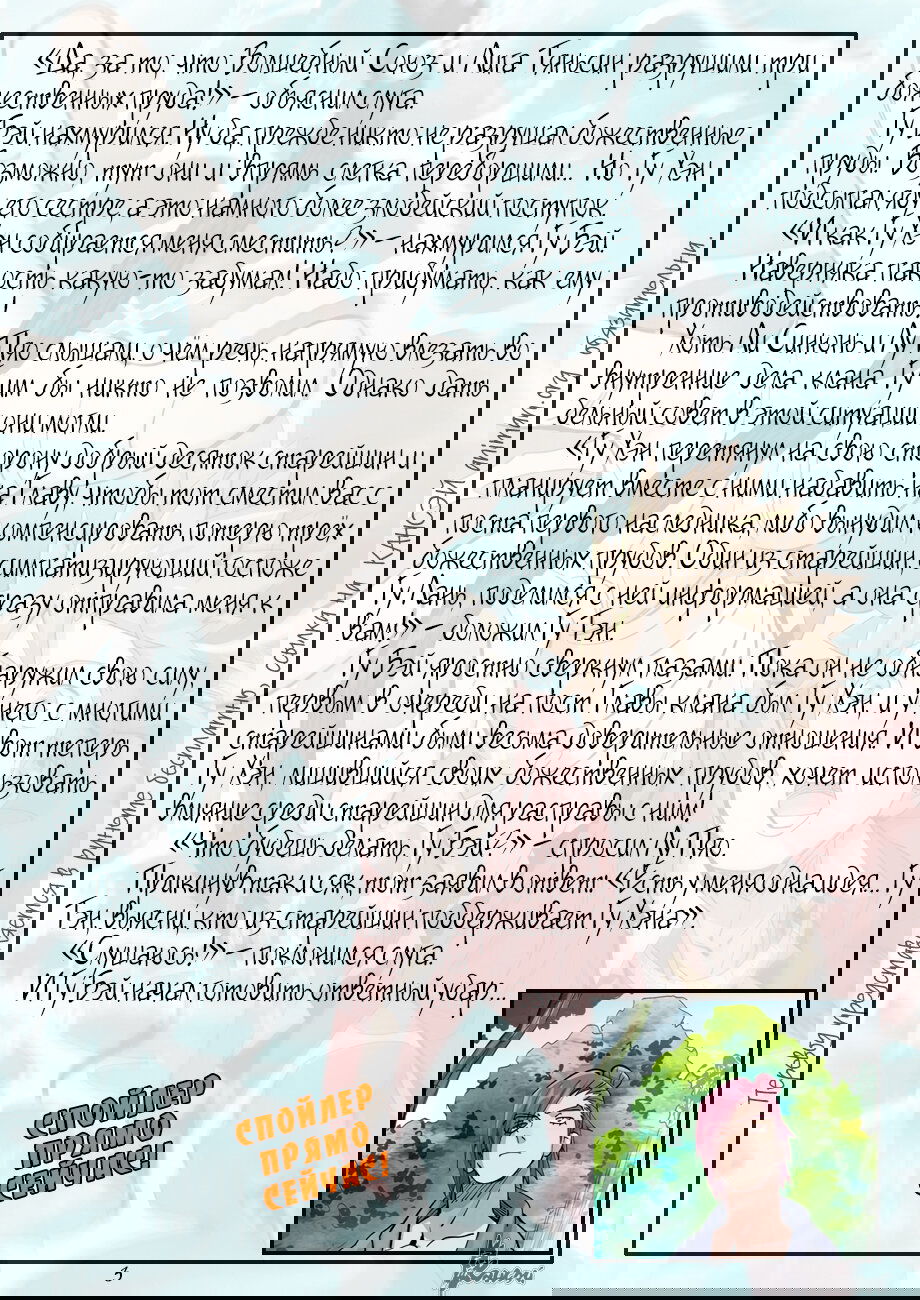 Манга Сказания о демонах и богах - Глава 382 Страница 24