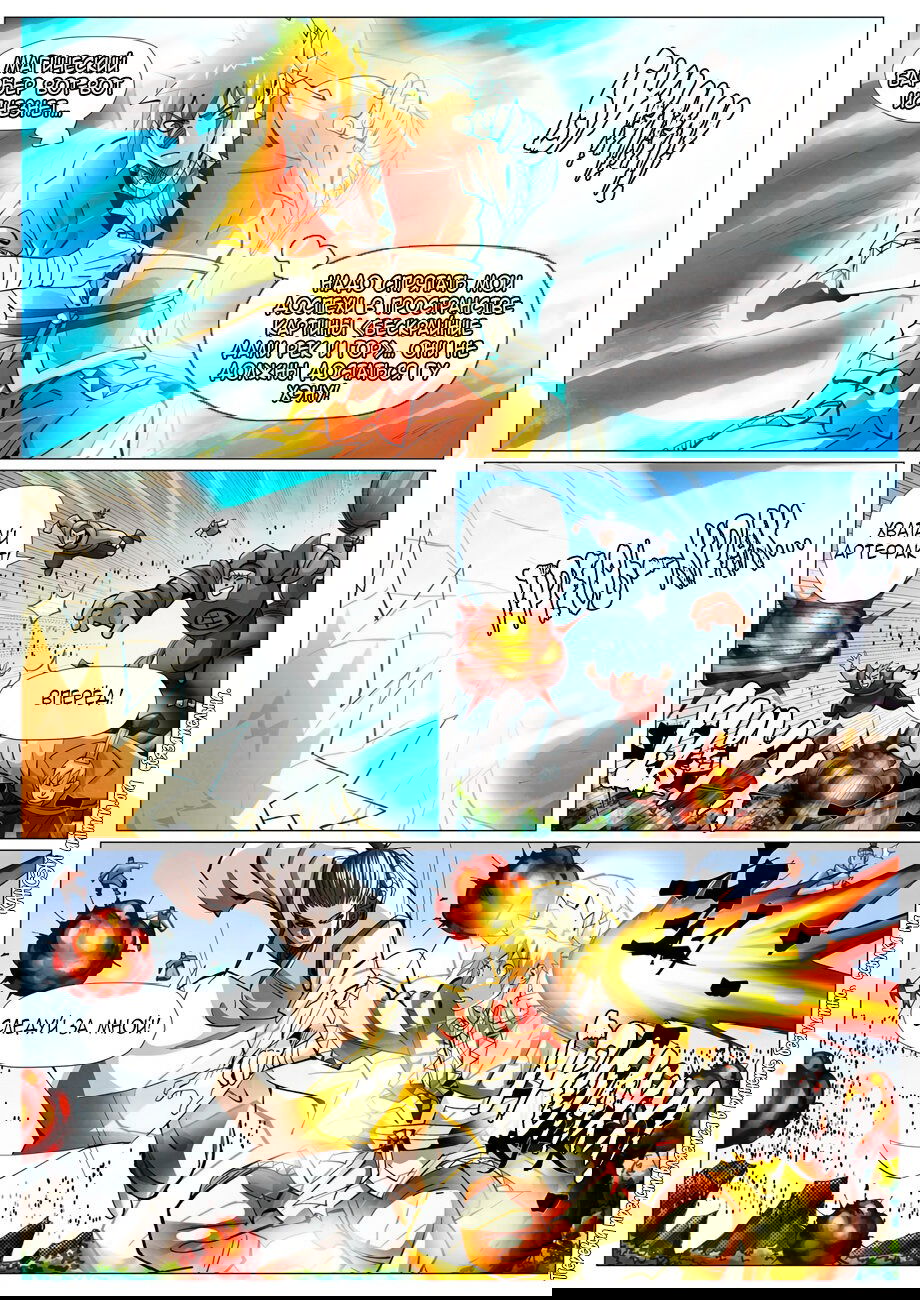 Манга Сказания о демонах и богах - Глава 382 Страница 11