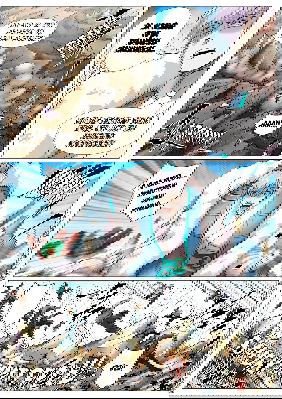 Манга Сказания о демонах и богах - Глава 382 Страница 8