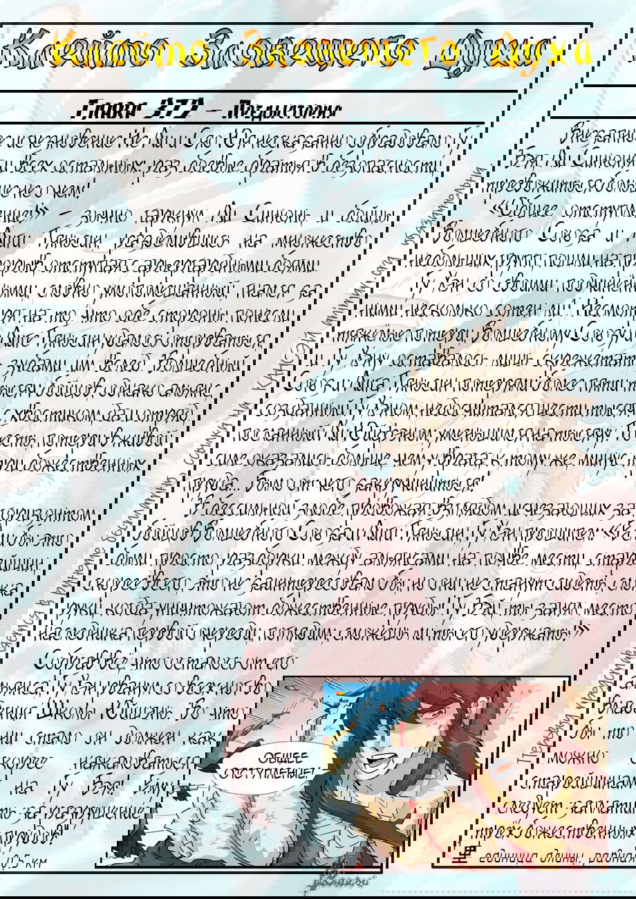 Манга Сказания о демонах и богах - Глава 382 Страница 22