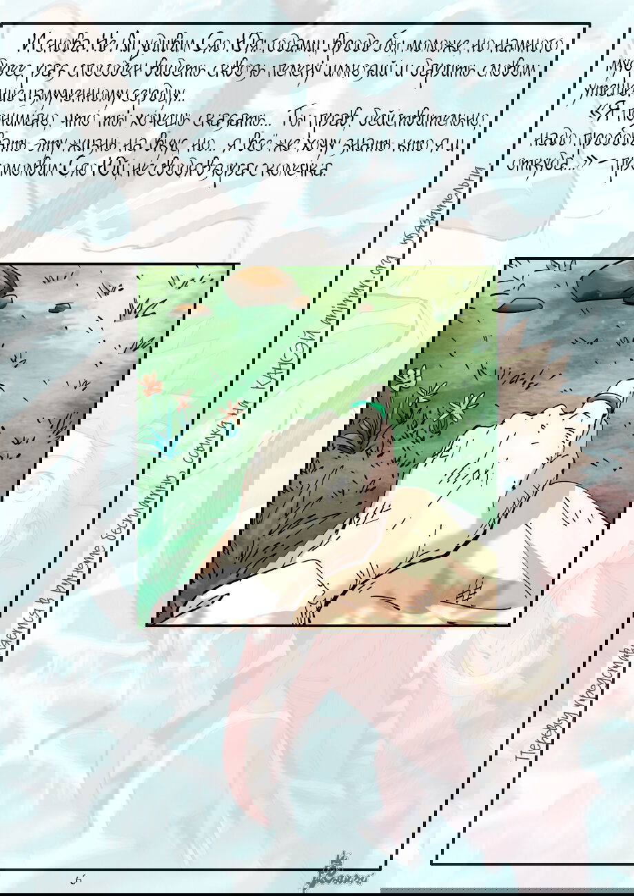 Манга Сказания о демонах и богах - Глава 382 Страница 27