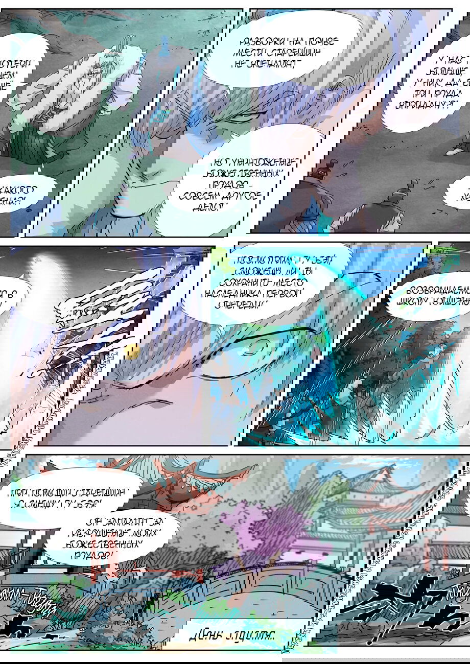 Манга Сказания о демонах и богах - Глава 382 Страница 17