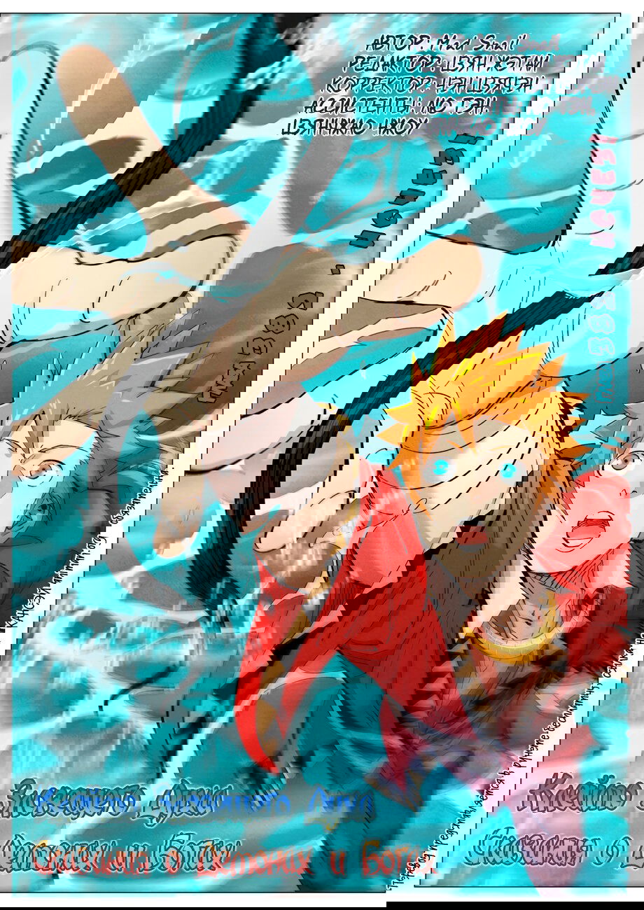 Манга Сказания о демонах и богах - Глава 382 Страница 2