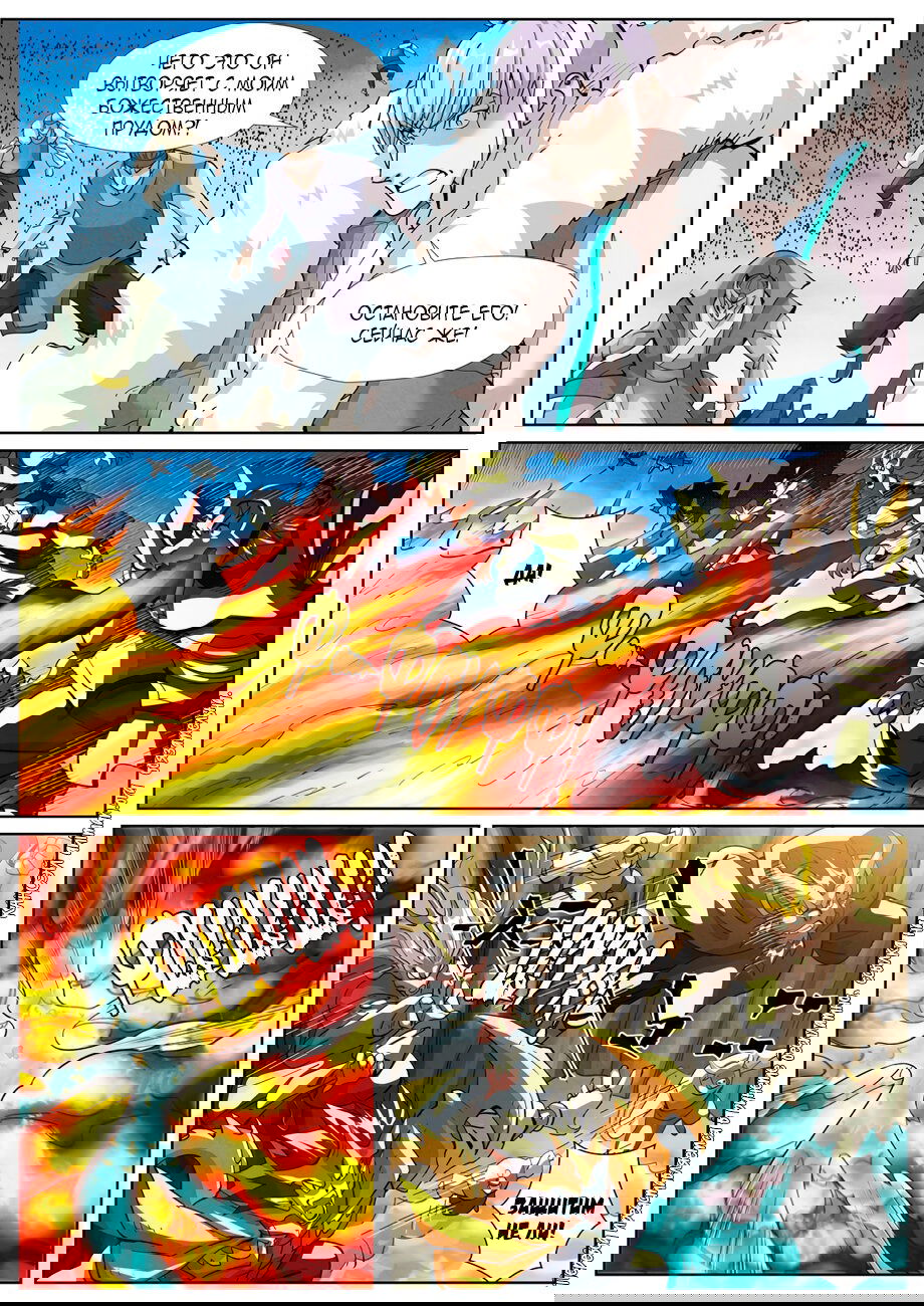 Манга Сказания о демонах и богах - Глава 382 Страница 3