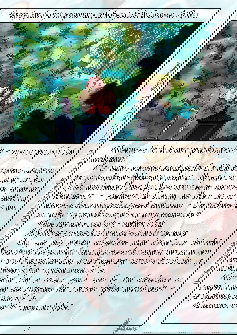 Манга Сказания о демонах и богах - Глава 382 Страница 23