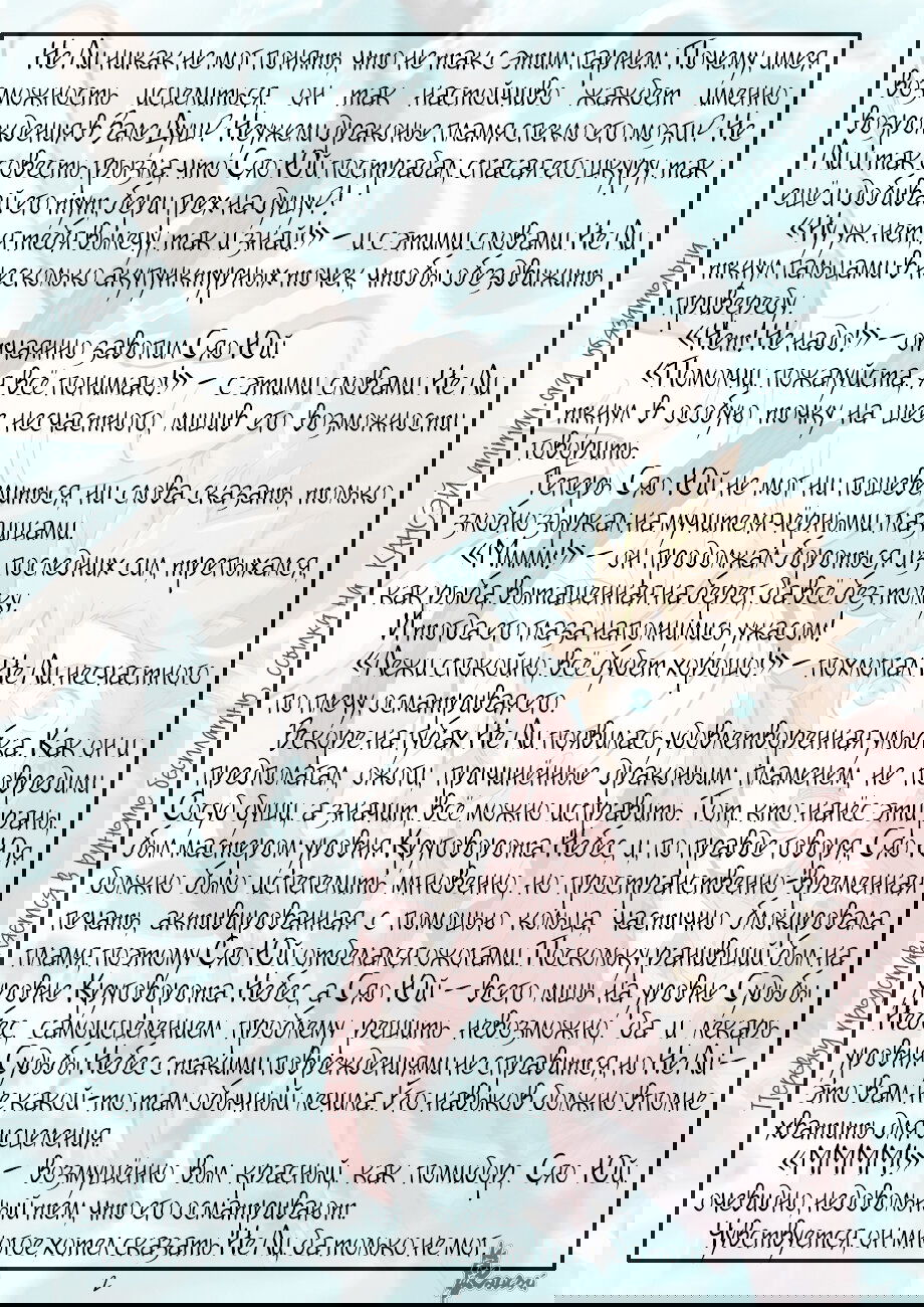 Манга Сказания о демонах и богах - Глава 383 Страница 22