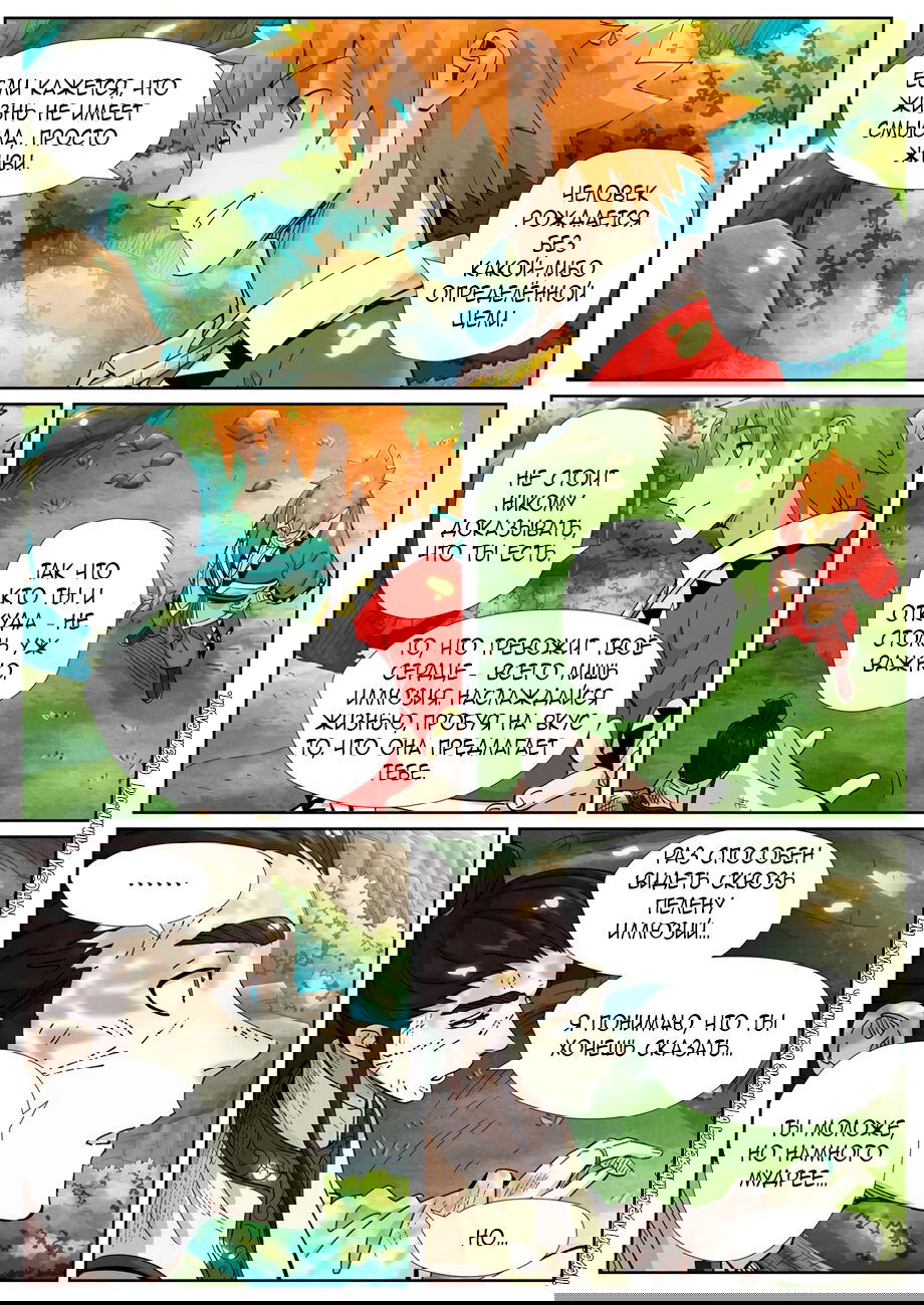 Манга Сказания о демонах и богах - Глава 383 Страница 5