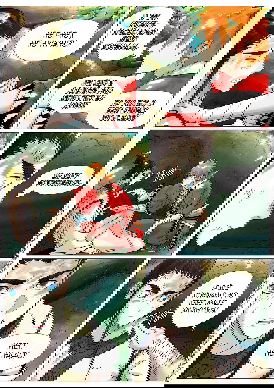 Манга Сказания о демонах и богах - Глава 383 Страница 9