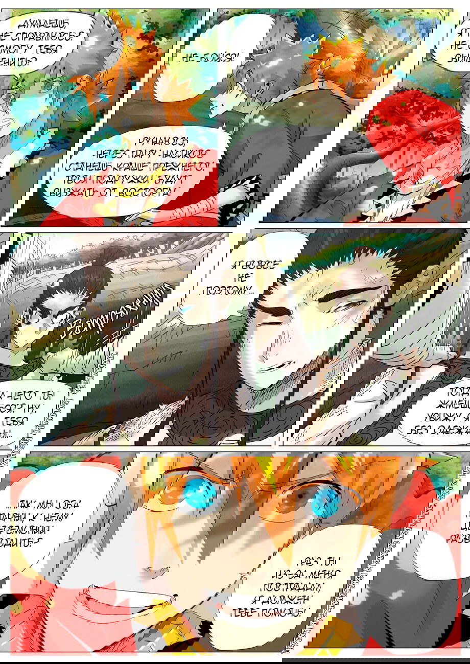 Манга Сказания о демонах и богах - Глава 383 Страница 8