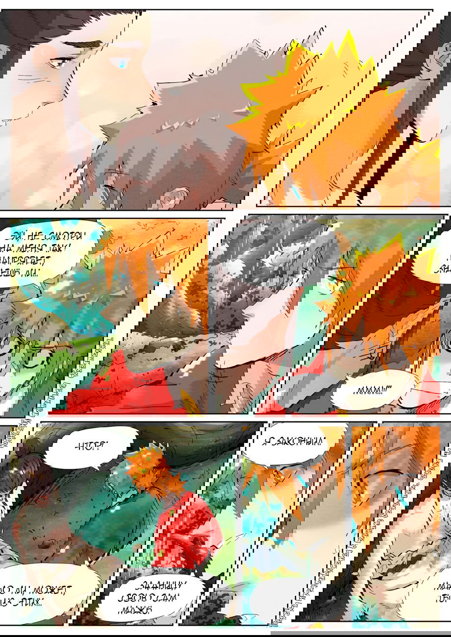 Манга Сказания о демонах и богах - Глава 383 Страница 19