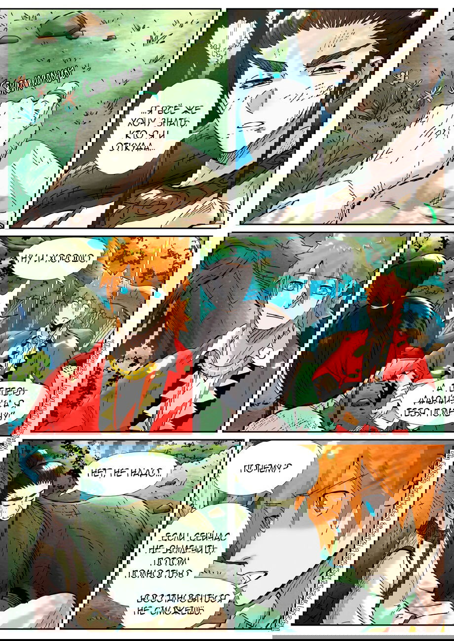 Манга Сказания о демонах и богах - Глава 383 Страница 6