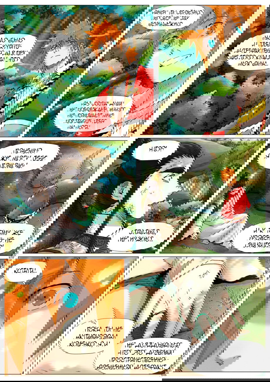 Манга Сказания о демонах и богах - Глава 383 Страница 3