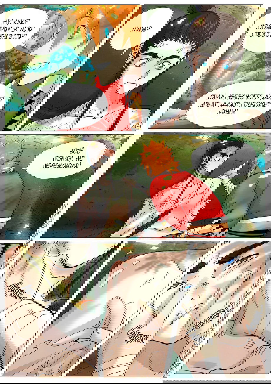 Манга Сказания о демонах и богах - Глава 383 Страница 12