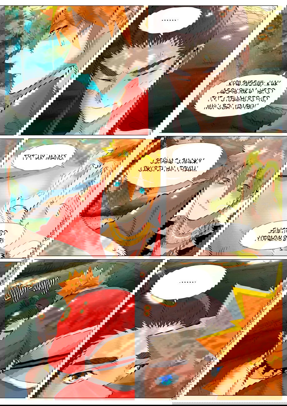 Манга Сказания о демонах и богах - Глава 383 Страница 18