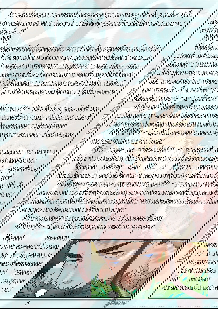 Манга Сказания о демонах и богах - Глава 383 Страница 23