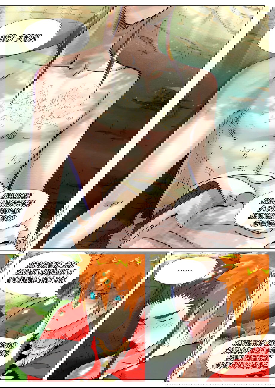 Манга Сказания о демонах и богах - Глава 383 Страница 17