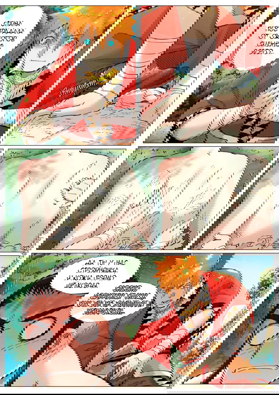 Манга Сказания о демонах и богах - Глава 383 Страница 14