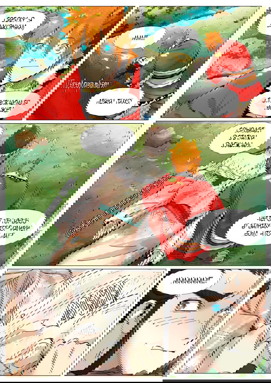 Манга Сказания о демонах и богах - Глава 383 Страница 13