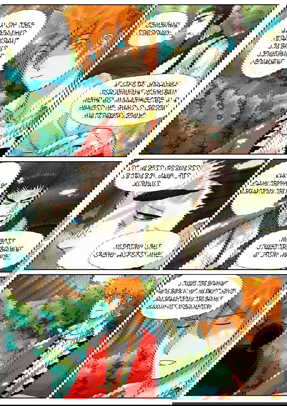 Манга Сказания о демонах и богах - Глава 383 Страница 4