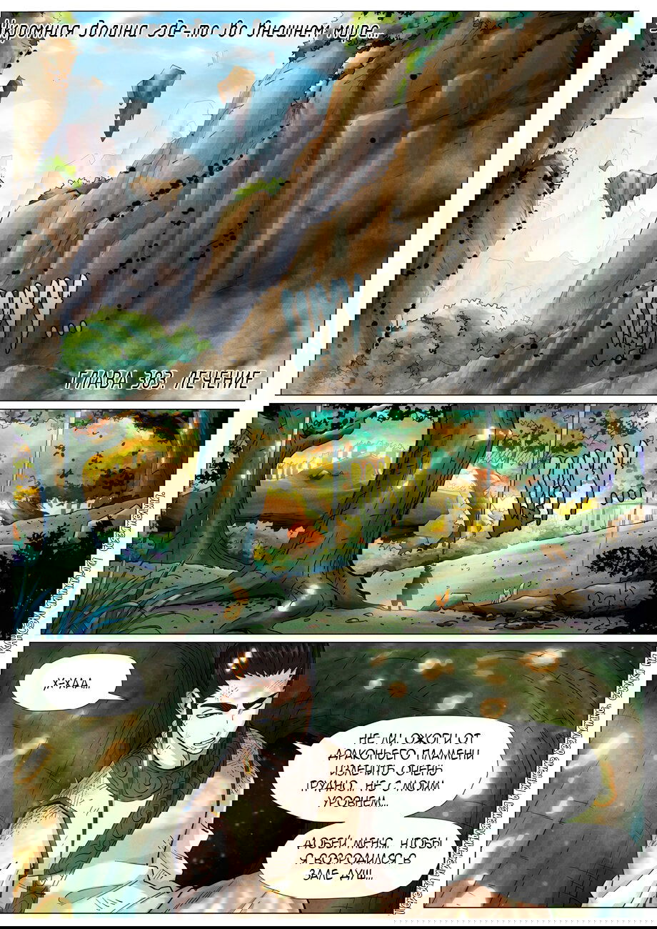 Манга Сказания о демонах и богах - Глава 383 Страница 2