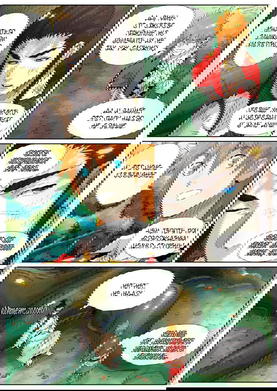 Манга Сказания о демонах и богах - Глава 383 Страница 7