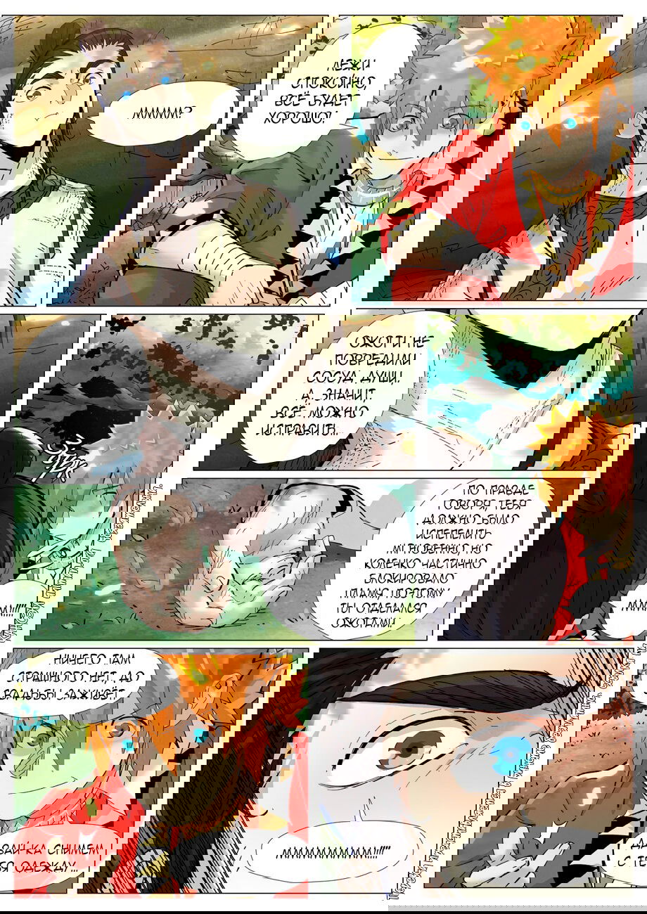 Манга Сказания о демонах и богах - Глава 383 Страница 10