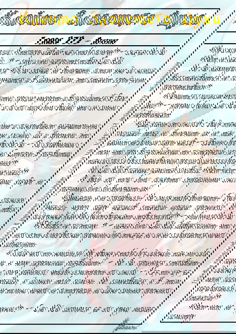 Манга Сказания о демонах и богах - Глава 383 Страница 21