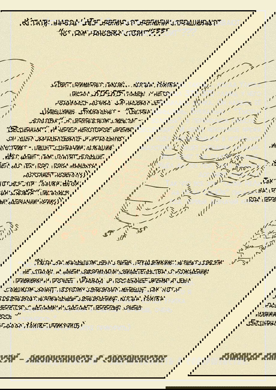 Манга Сказания о демонах и богах - Глава 384 Страница 21