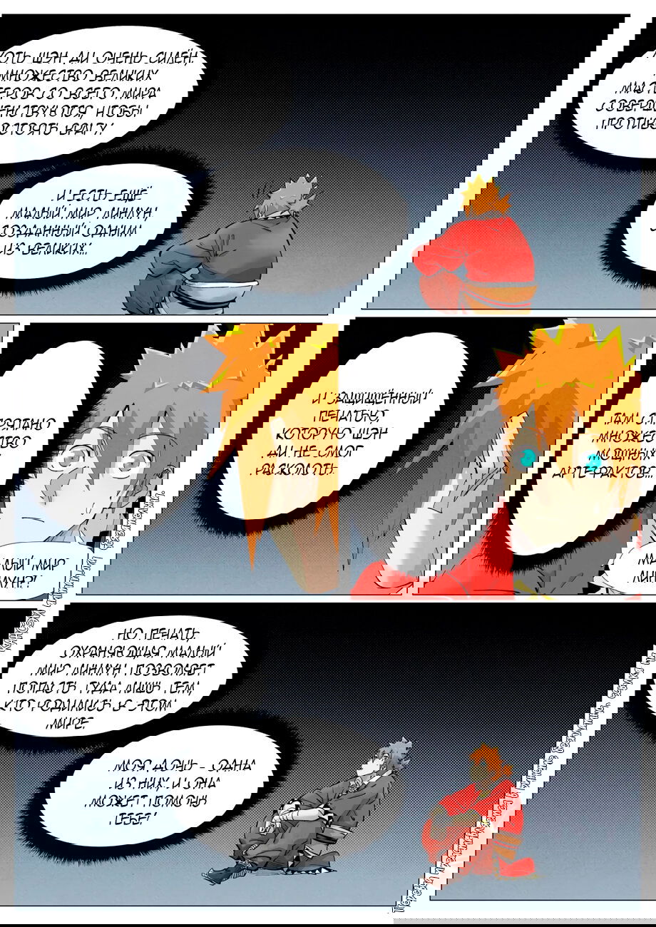 Манга Сказания о демонах и богах - Глава 384 Страница 13