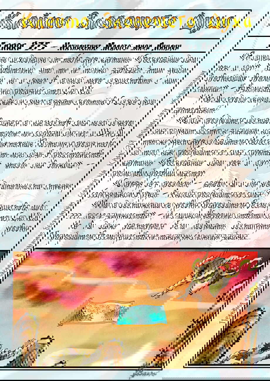 Манга Сказания о демонах и богах - Глава 384 Страница 22