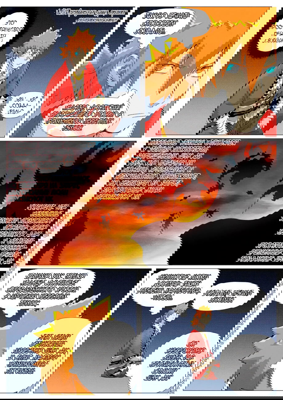 Манга Сказания о демонах и богах - Глава 384 Страница 5