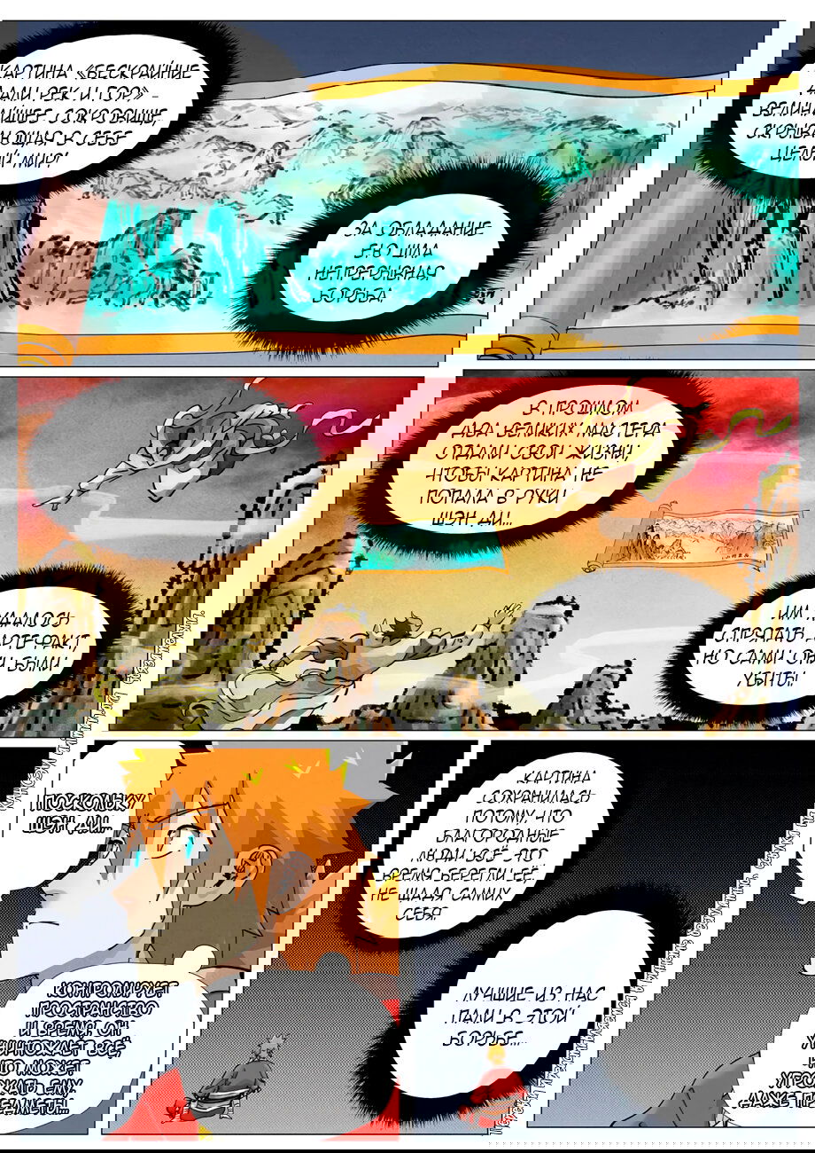 Манга Сказания о демонах и богах - Глава 384 Страница 11