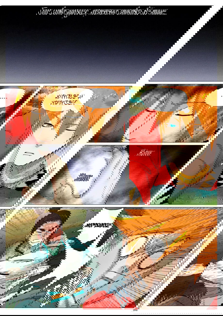 Манга Сказания о демонах и богах - Глава 384 Страница 16