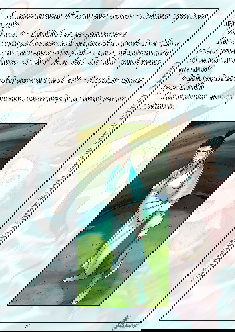 Манга Сказания о демонах и богах - Глава 384 Страница 26