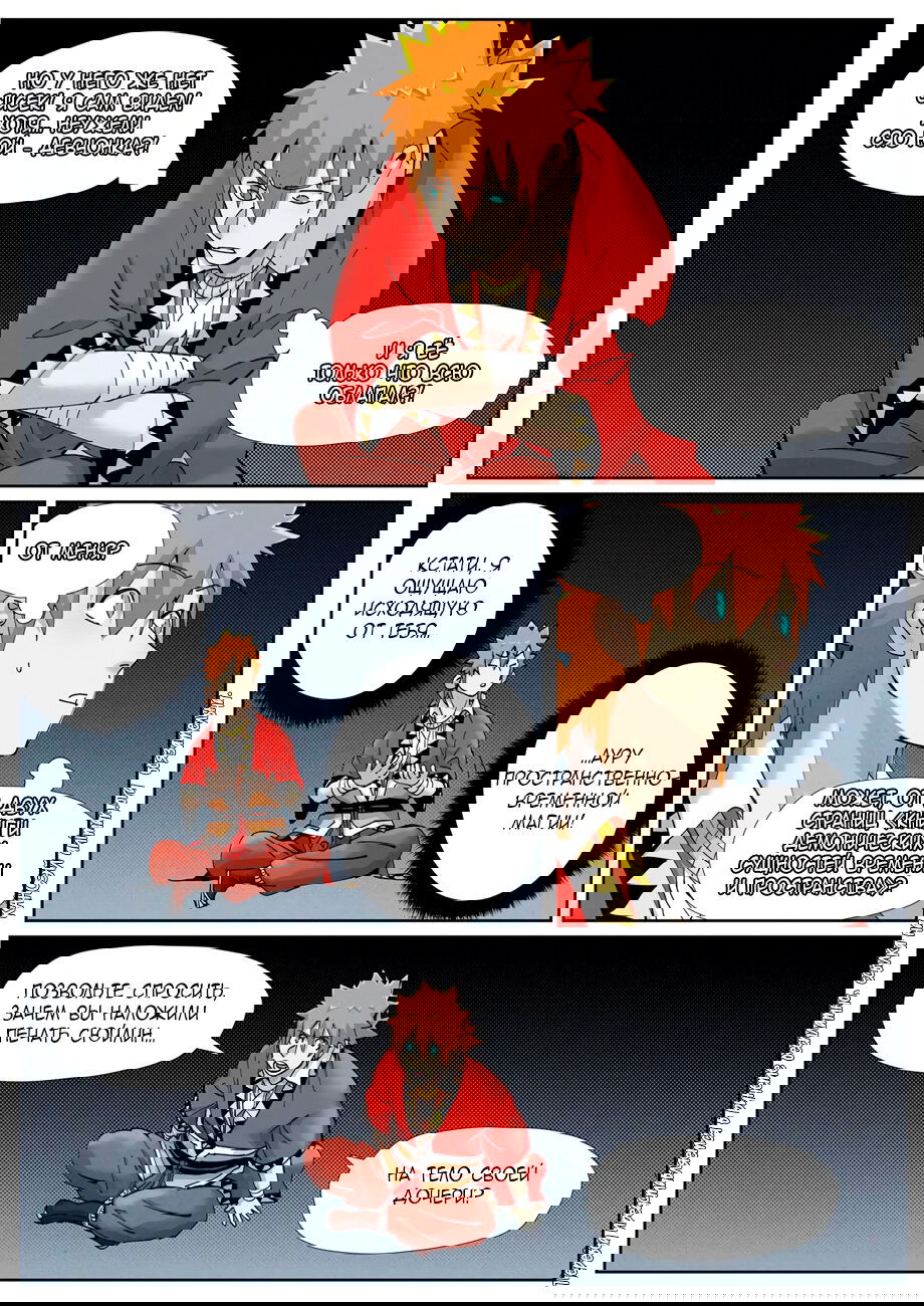 Манга Сказания о демонах и богах - Глава 384 Страница 7